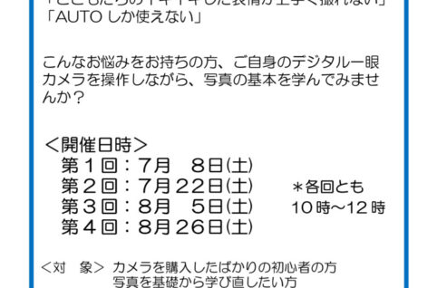 デジタル一眼カメラ基本講座のサムネイル