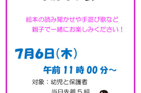 おかあさんといっしょのおはなし会のサムネイル