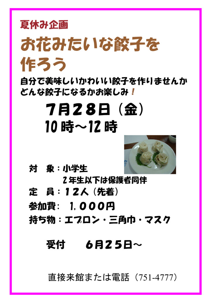 お花みたいな餃子を作ろうのサムネイル