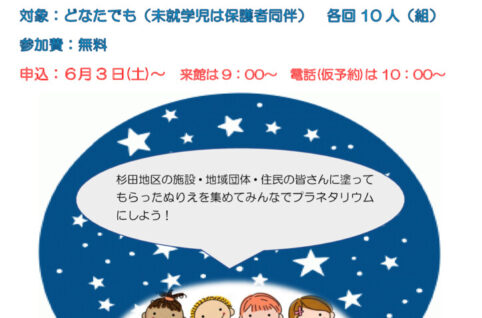 0708ぬりえを集めてプラネタリウムのサムネイル