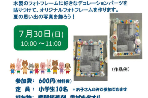 ７月自主事業のサムネイル