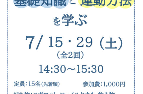 歩行に必要な基礎知識と運動方法を学ぶ　　中田先生のサムネイル