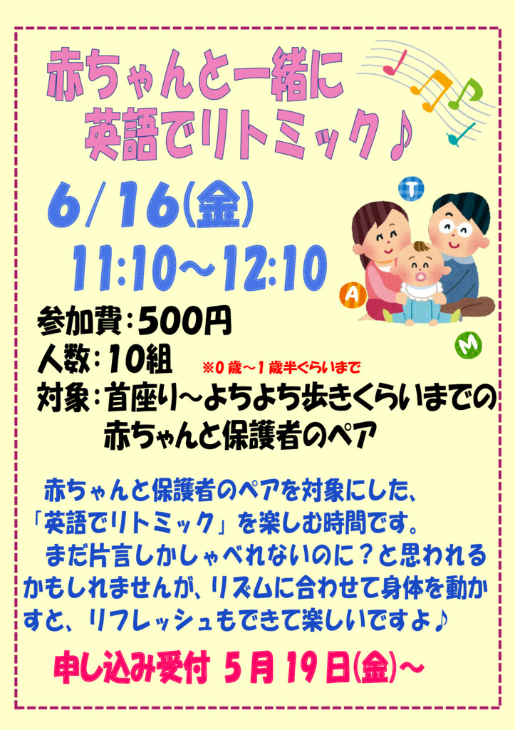 赤ちゃんと一緒に英語リトミック0428のサムネイル