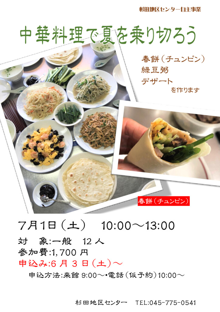 中華料理のサムネイル