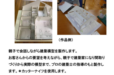 こども建築家になろう – 4館 HPのサムネイル