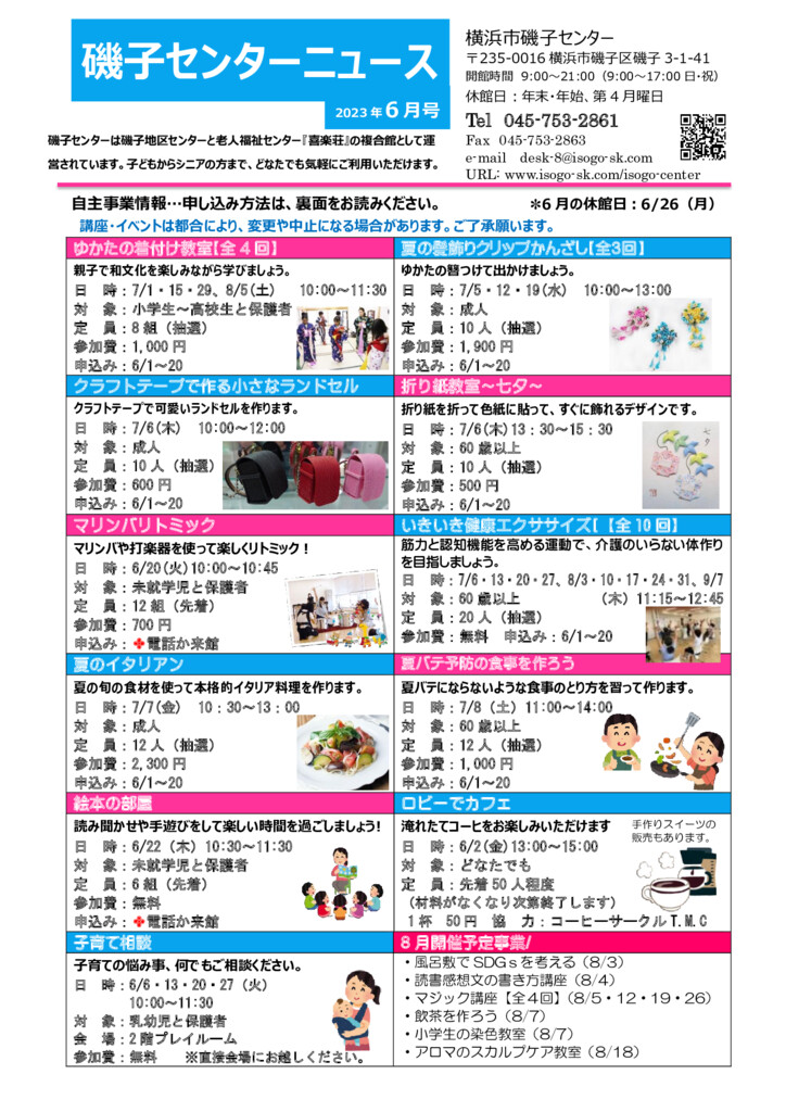 広報誌最新号