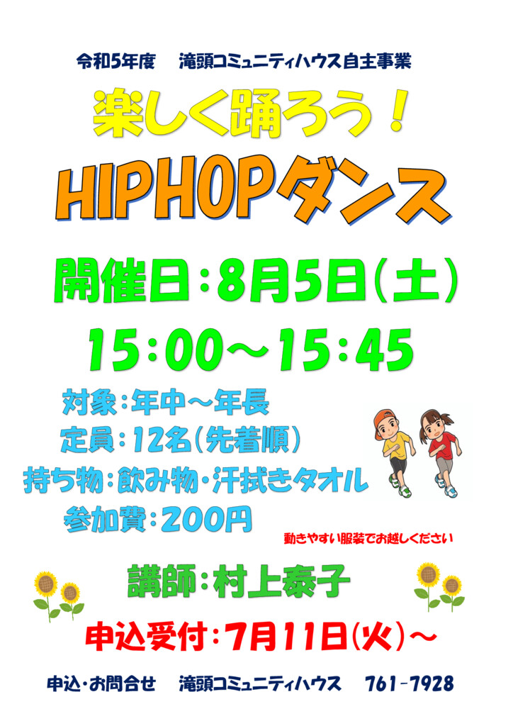 HIPHOPダンス　　　村上先生のサムネイル