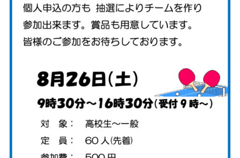 ふれあい卓球大会のサムネイル