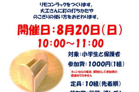 親子木工教室　　 ナカニシ建設のサムネイル