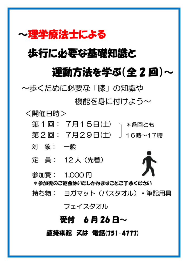 歩行に必要な基礎知識と運動方法を学ぶのサムネイル