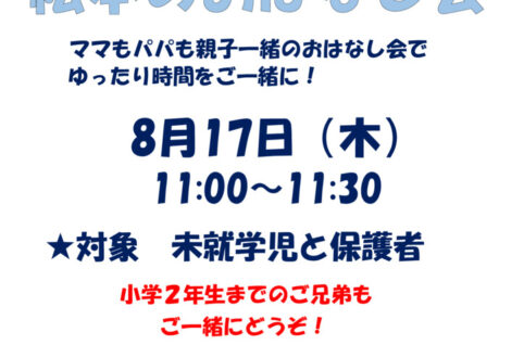 絵本のおはなし会のサムネイル