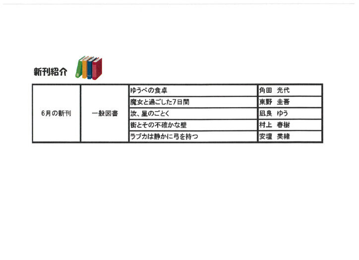 negisityu.tosyo20230622のサムネイル