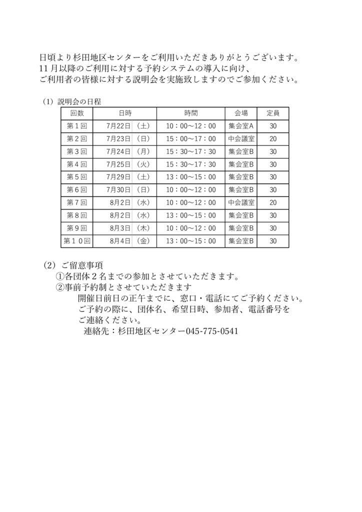 ★HP用　会議室等の予約システム導入における利用者説明会のご案内（A4）のサムネイル