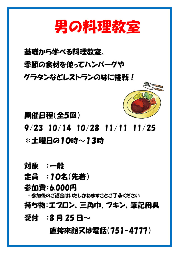 男の料理教室のサムネイル