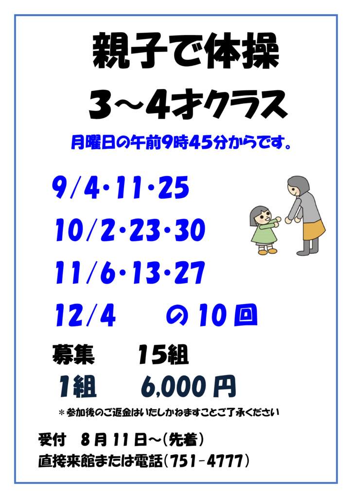 親子で体操３～4歳第二弾のサムネイル