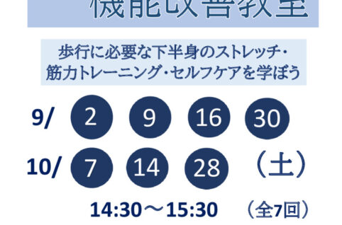 歩行のための機能改善教室のサムネイル