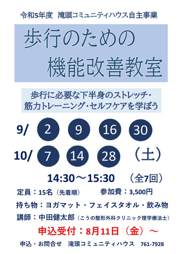 歩行のための機能改善教室のサムネイル