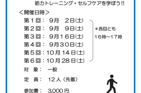 歩行のための機能改善教室のサムネイル