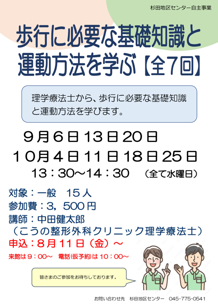 歩行に必要な基礎知識と運動方法を学ぶのサムネイル