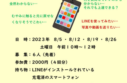 楽しく上達できるスマホ教室のサムネイル