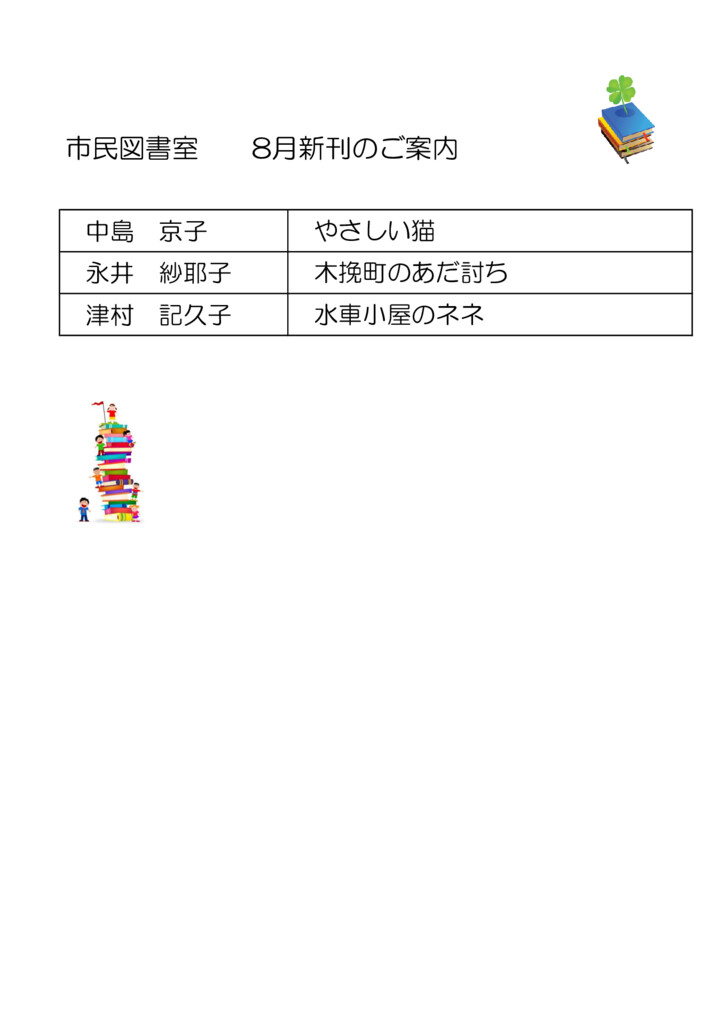 hamasyotosyo（R5 8）のサムネイル