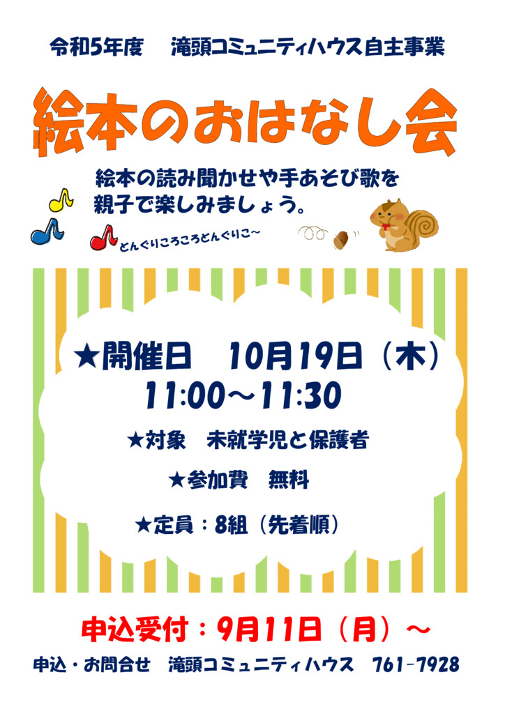 絵本のおはなし会　1　　　　　金子先生のサムネイル