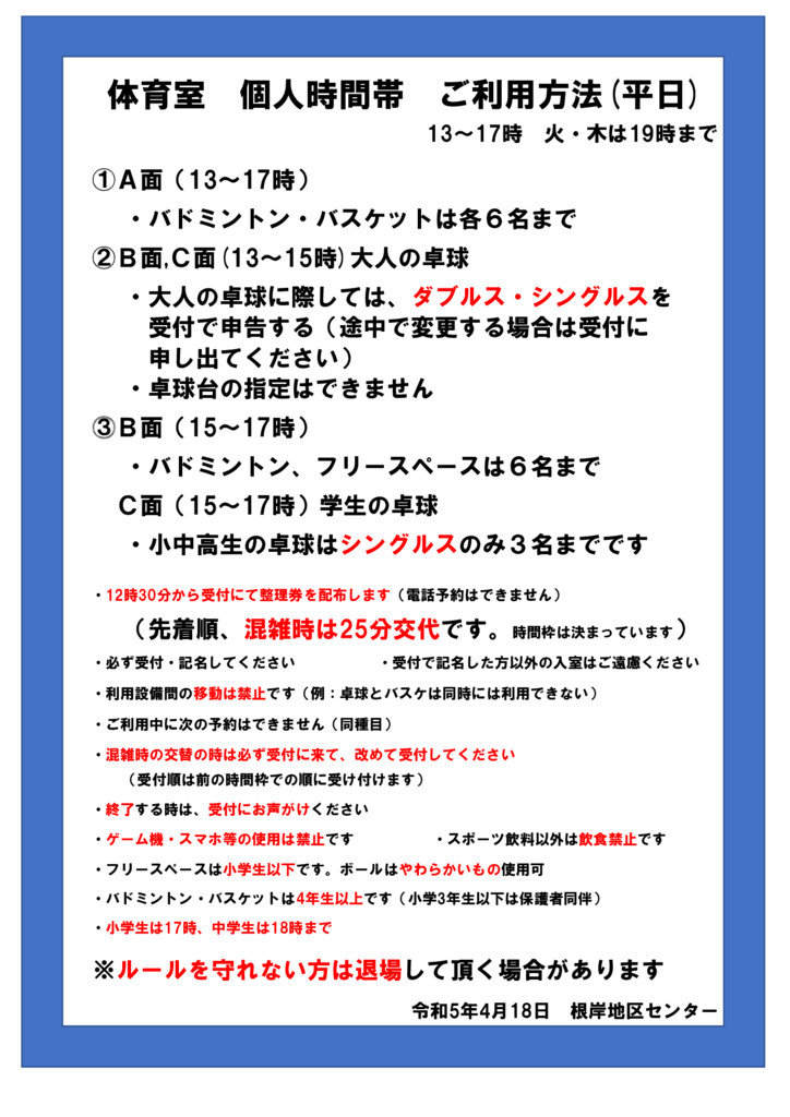 個人利用注意事項（平日）のサムネイル