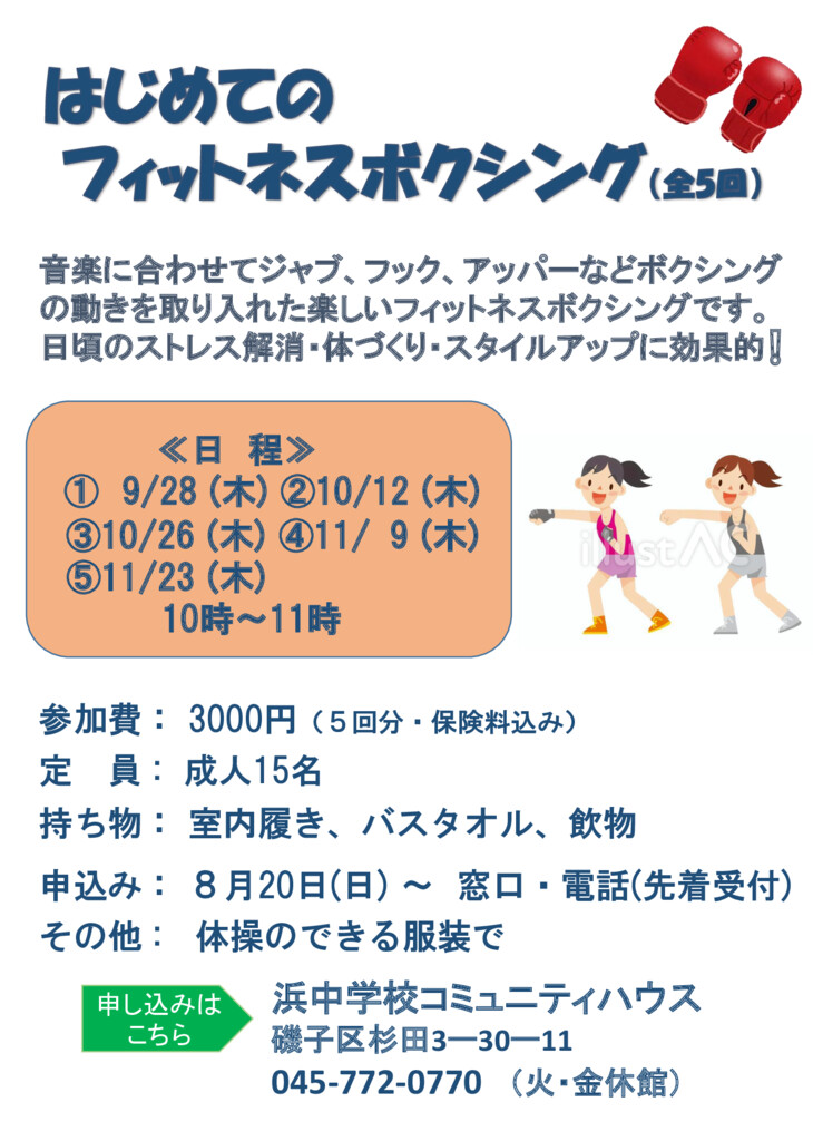 はじめてのフィットネスボクシング2のサムネイル