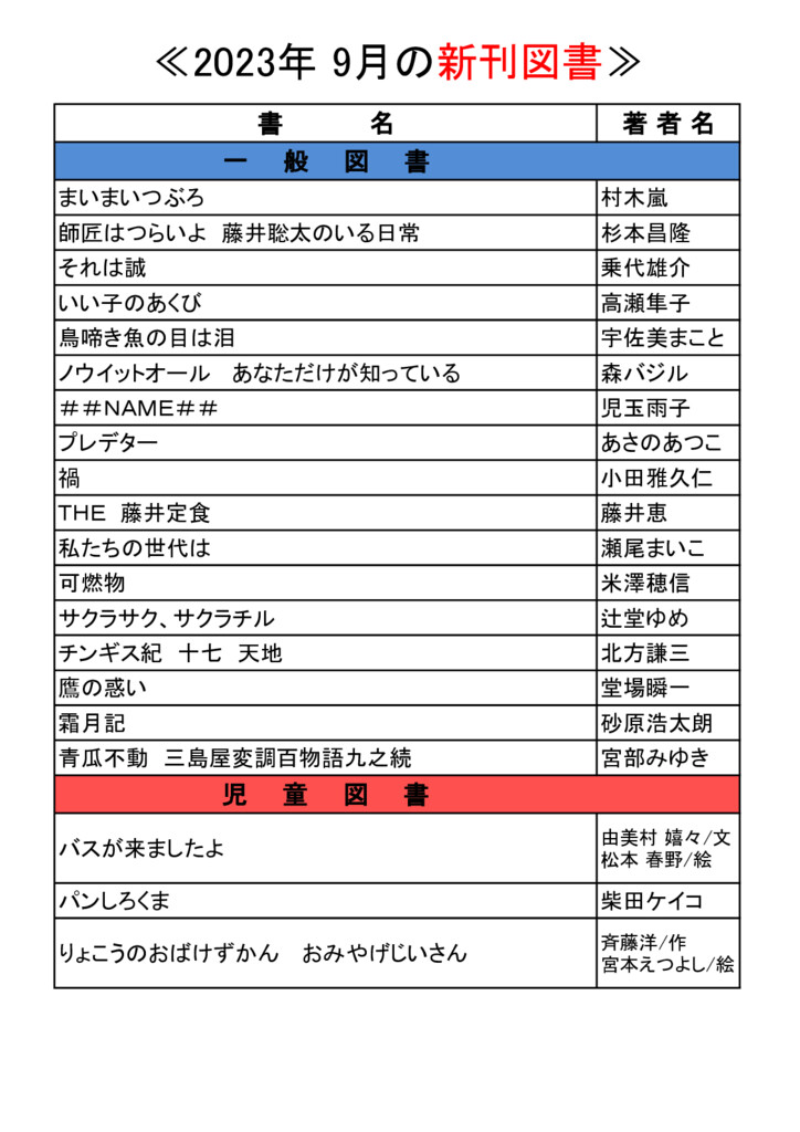 HP2023 .9月紹介のサムネイル