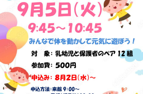 親子で遊ぼう0905のサムネイル