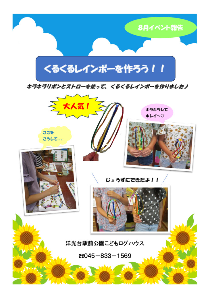 log-23-08-ibento-houkokuのサムネイル