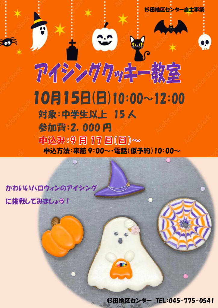 アイシングクッキー(ハロウィン）のサムネイル
