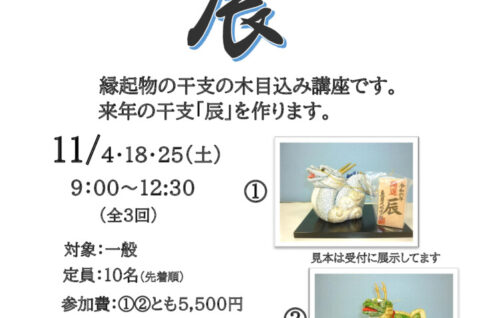 干支の木目込み講座辰年　　　山田先生　のサムネイル