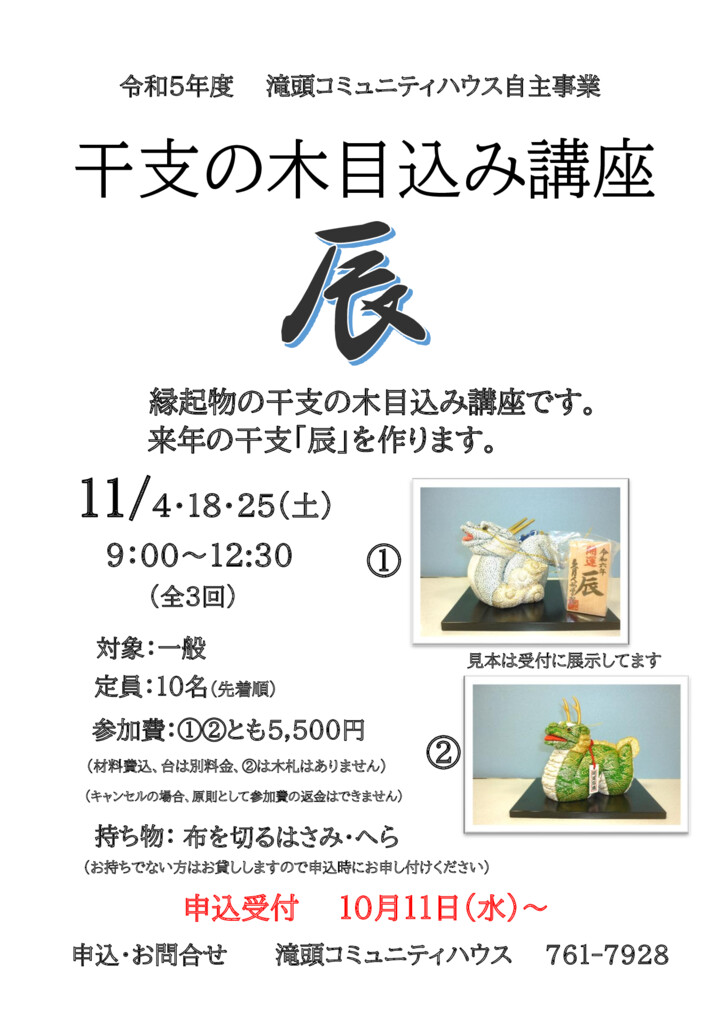 干支の木目込み講座辰年　　　山田先生　のサムネイル