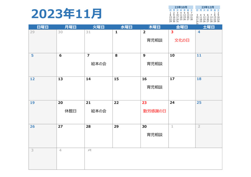 2023 カレンダーのサムネイル