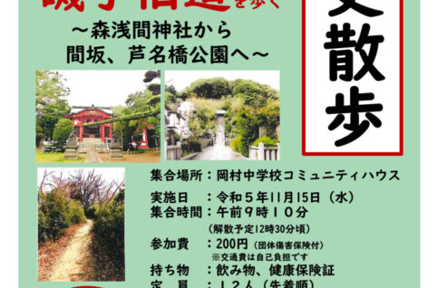 歴史散歩のサムネイル