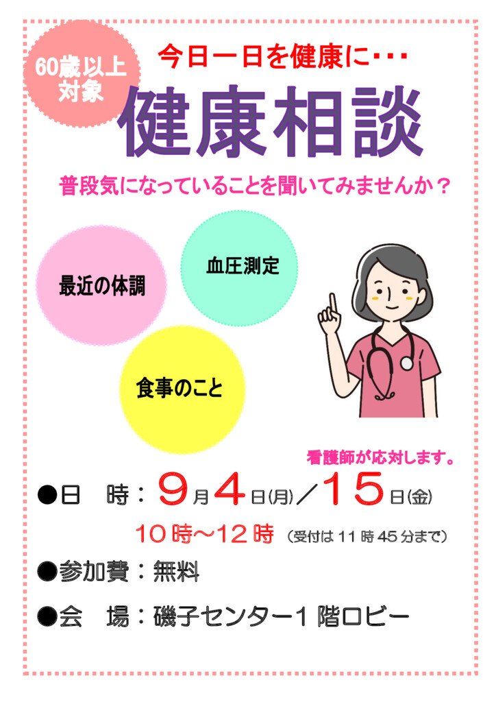 iso0904kenkousoudanのサムネイル