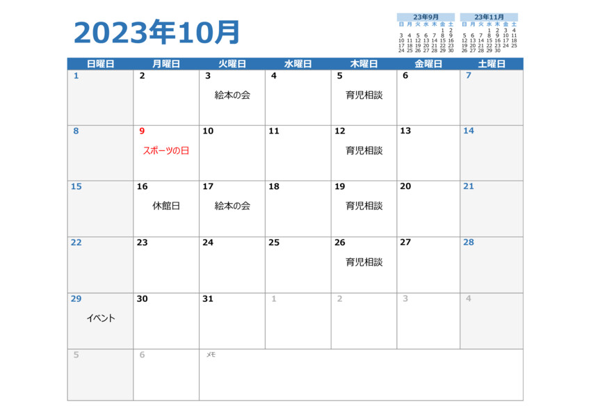log-23-10-calendarのサムネイル