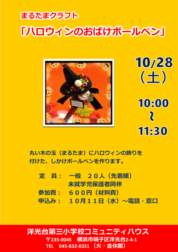 まるたまクラフト「ハロウィンのおばけボールペン」のサムネイル