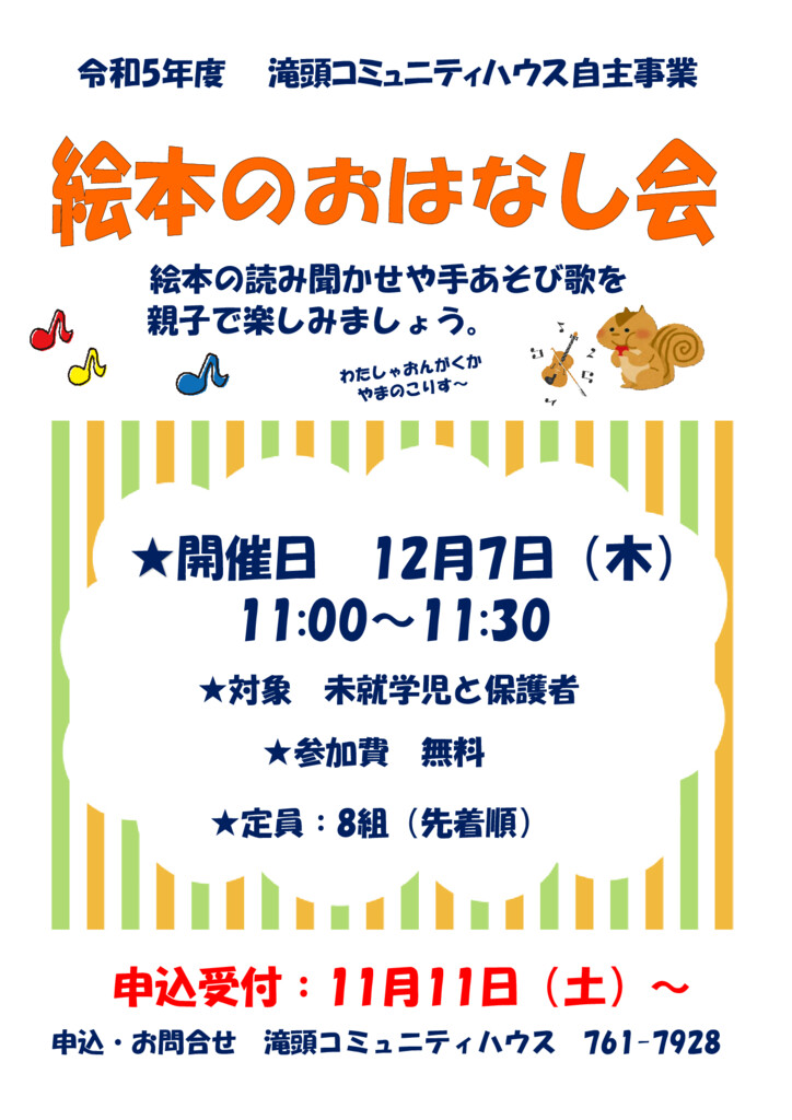 絵本のおはなし会　1　　　　　金子先生のサムネイル