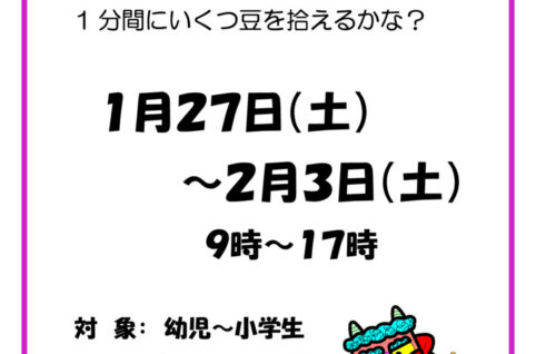 豆拾い2024ポスターのサムネイル