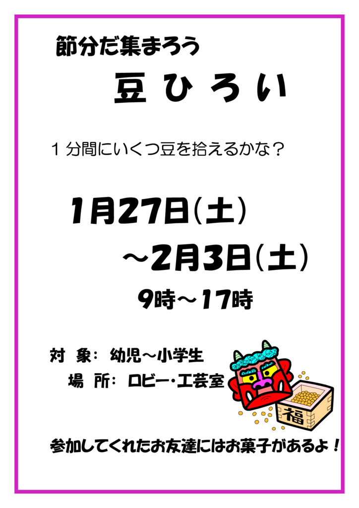 豆拾い2024ポスターのサムネイル