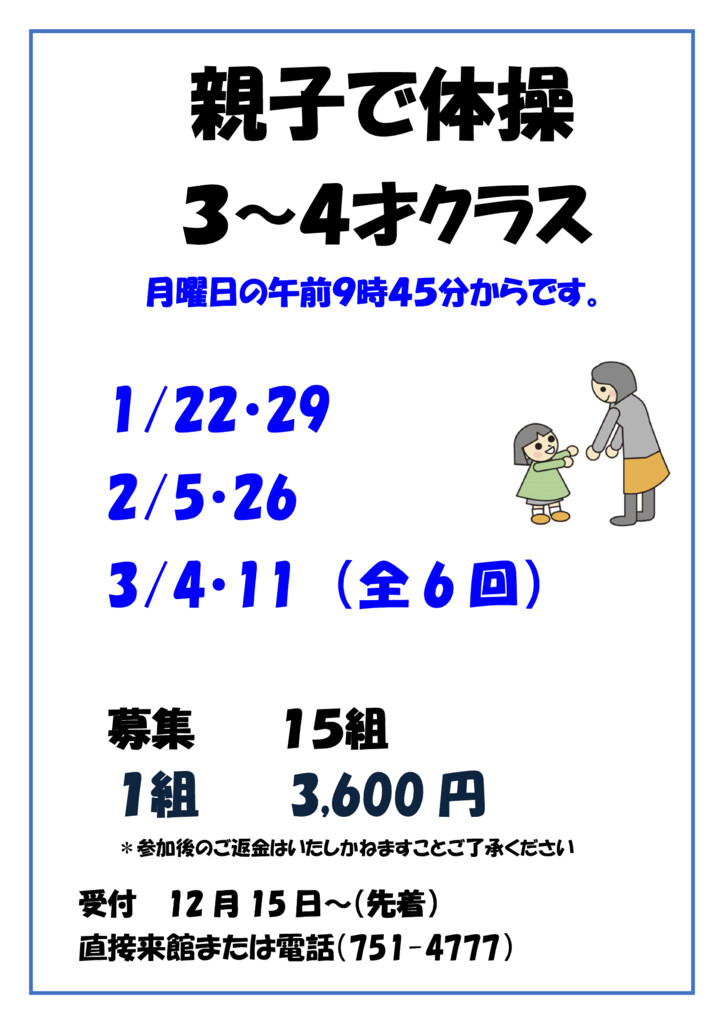 親子で体操３～4歳第三弾のサムネイル