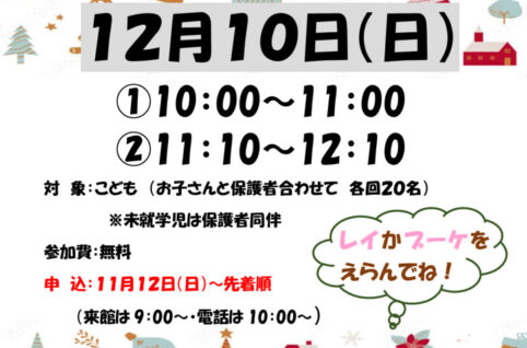 ゆいの木共催のサムネイル