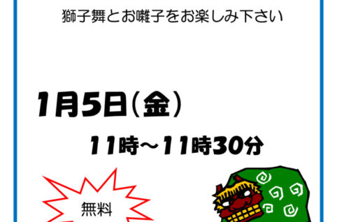 獅子舞_20240105のサムネイル