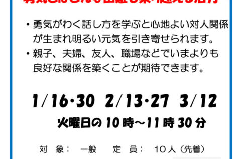 人を元気にする話し方講座ポスターのサムネイル