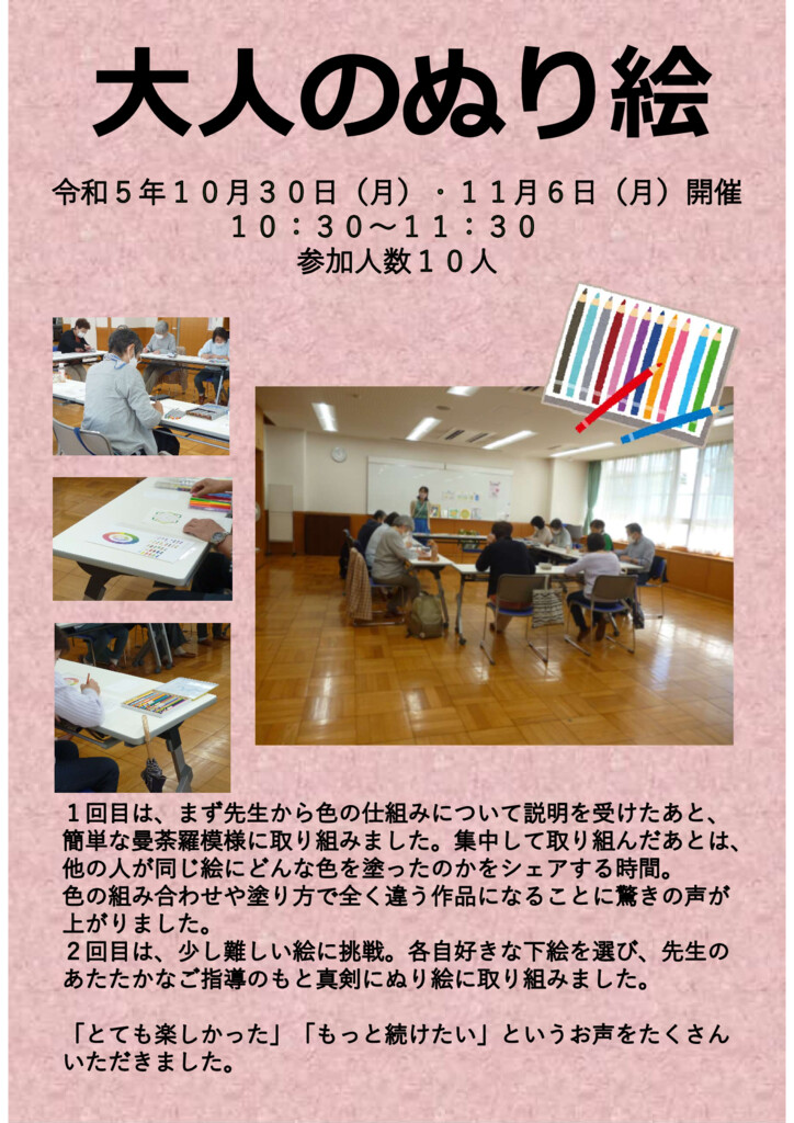 2023年10月の自主事業（ぬりえ）の様子のサムネイル