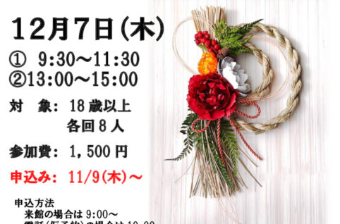 和リースを作ろうのサムネイル