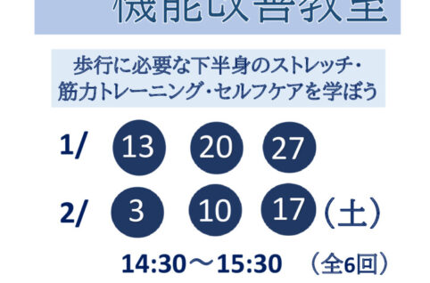 歩行のための機能改善教室のサムネイル