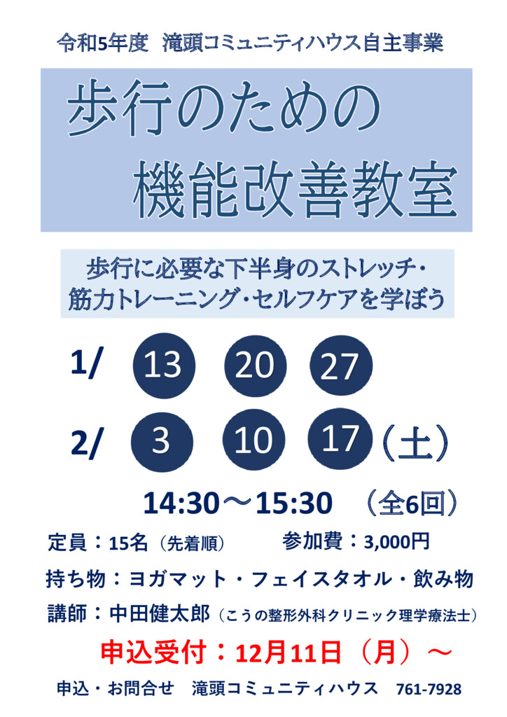 歩行のための機能改善教室のサムネイル